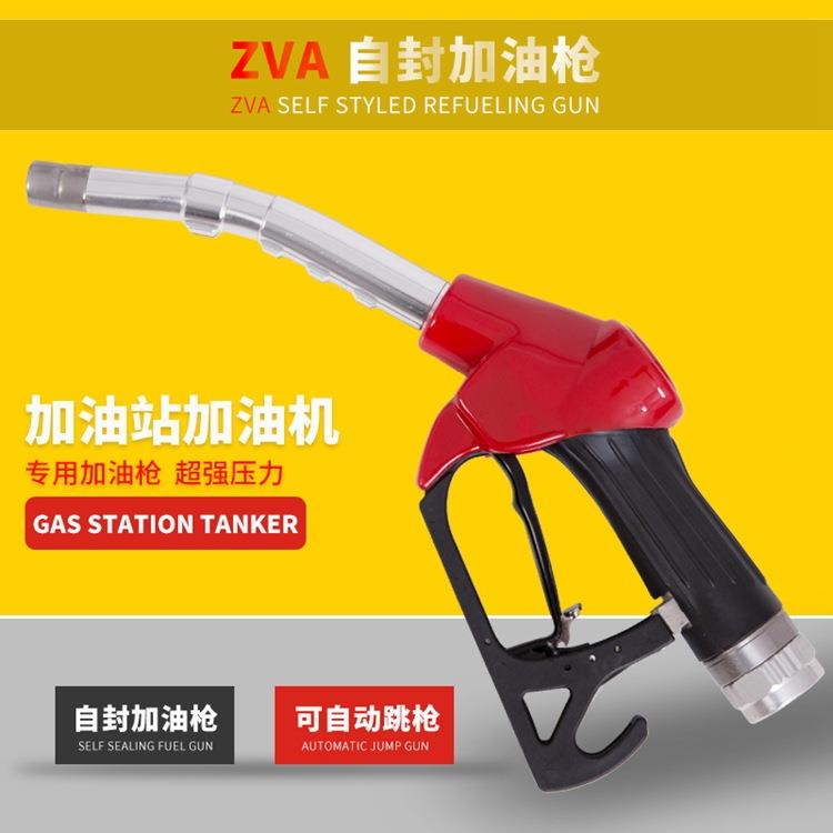 包邮 ZVA自封加油枪 6分1寸自动跳枪柴油汽油铝合金加油站加油枪