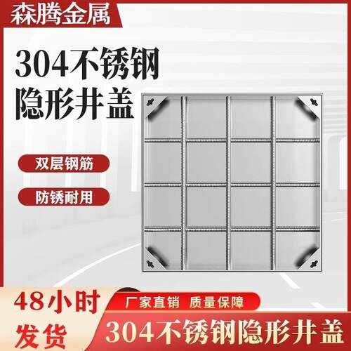 0FWC4不锈钢隐形窨井盖方3形装饰雨污水铺砖沙井盖阴井下水道盖现