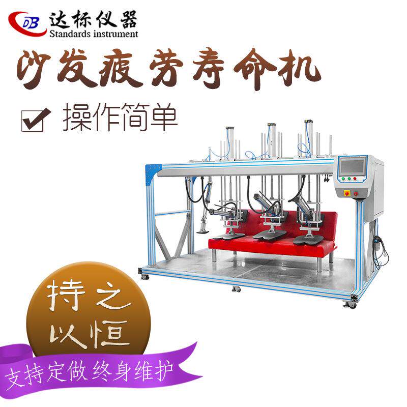 家具沙发检测仪器沙发座面耐久性三座位疲劳试验机