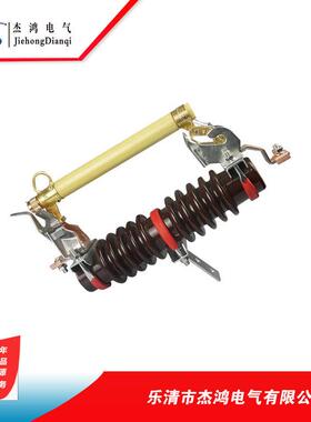 杰鸿10KV线路RW11-12KV/100A-200A户外高压跌落式熔断器令克开关