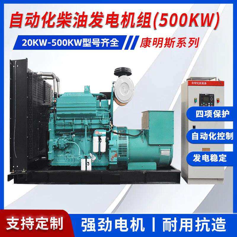 大功率发电机机组500kw柴油发电机组六缸无刷全铜静音