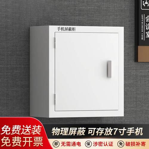 手机萤幕蔽柜讯号物理屏蔽柜会议室考场5G壁挂款手机存放寄储存存
