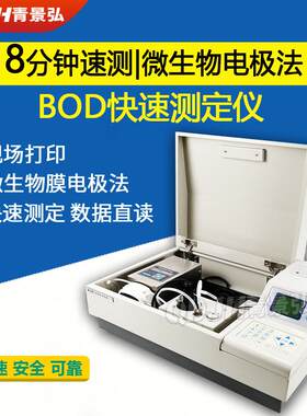 JH-50型BOD快速测定仪8分钟速测BOD直接读数BOD水质速测仪