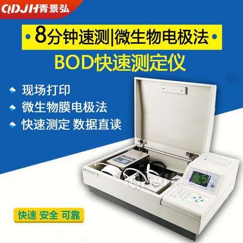 JH-50型BOD水质快速测定仪污水BOD水质快速分析仪检测仪
