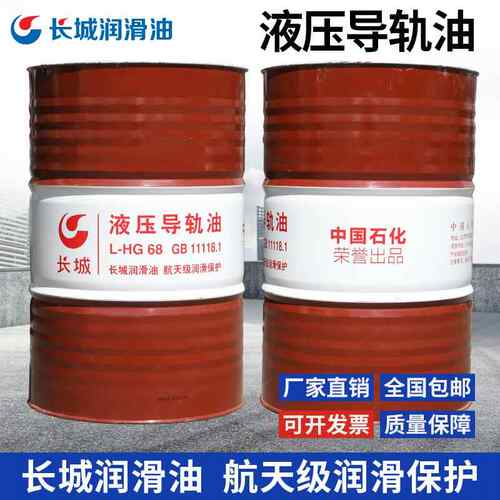 长城液压导轨油L-HG46号68号机械通用耐高低温性润滑油170kg/200L