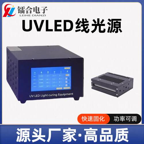 UVLED线光源固化灯UV胶黏剂固化光敏材料改性紫外固化光源