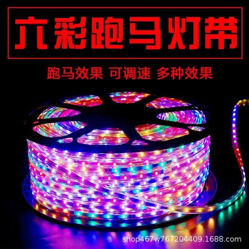 LED四彩六彩七彩灯带72灯96灯120灯144灯纯铜变色跑220马灯霓虹灯