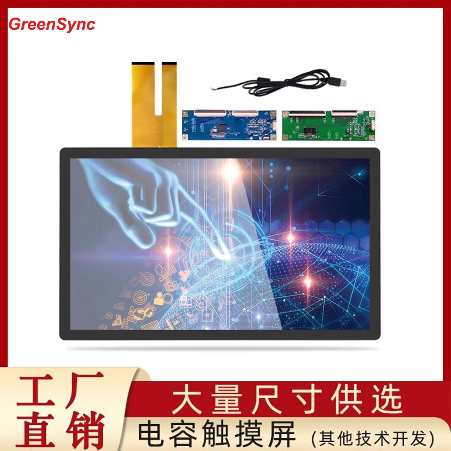 27寸32寸43寸55寸电容屏禾瑞亚芯片工业触控屏幕电容透射式触控屏