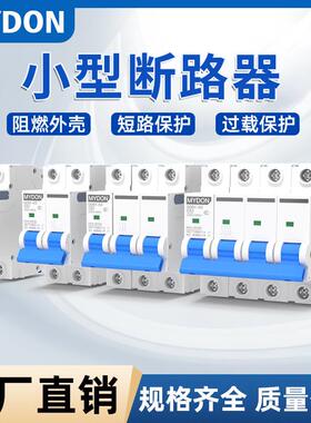 MYDON小型断路器GDB1-63短路过载跳闸空气开关家用保护器1P2P3P4P