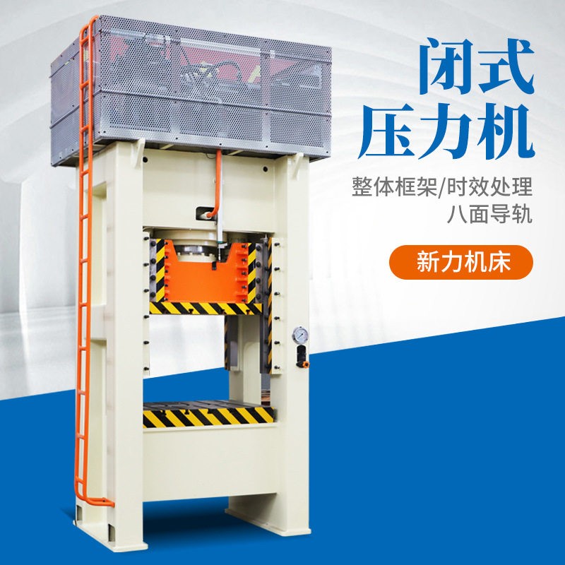125吨闭式液压机快速框式锻压成型压力机热锻框架式液压机