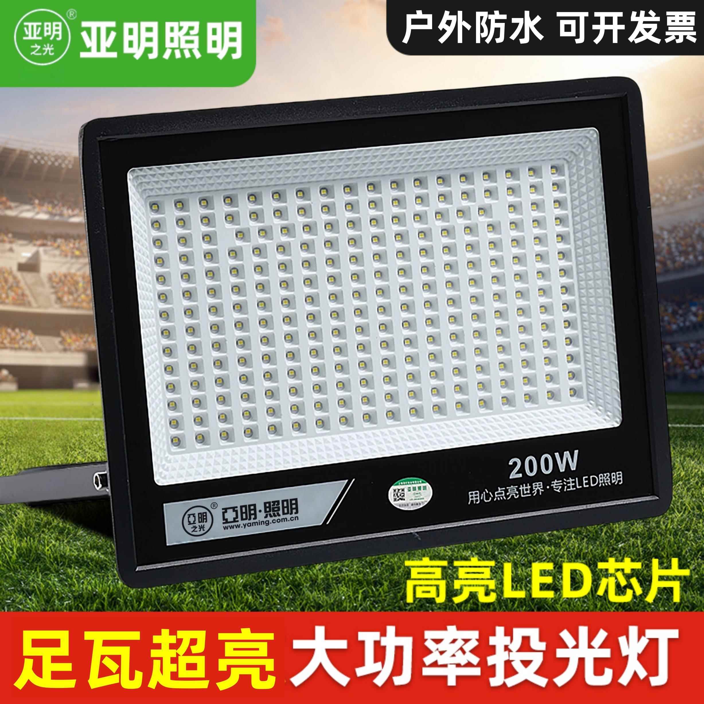 亚明led投光灯射灯室外防水强光超亮工地工厂房探照灯户外照明灯
