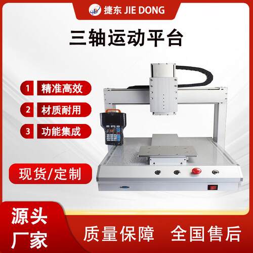 点胶机全自动台式黄胶热熔UV胶快干胶AB胶桌面式三轴自动打胶机