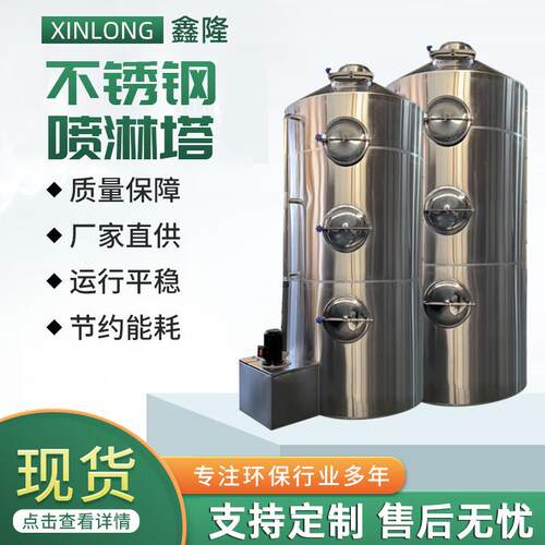 喷淋塔生物除臭塔pp喷漆除尘水洗塔酸碱雾净化废气处理设备喷淋塔