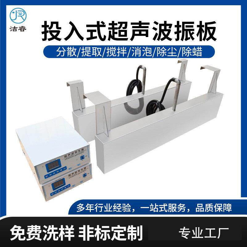 超声波发生器清洗震动棒设备不锈钢投入式工业级振板厂家清洗机