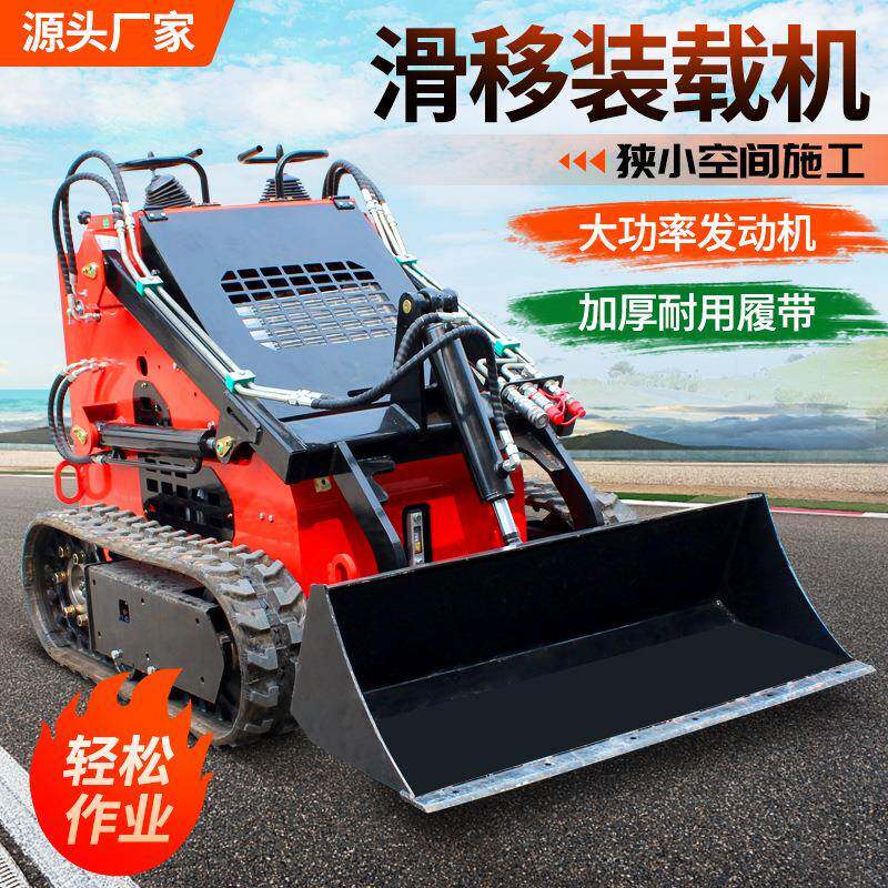 厂家供应迷你型滑移装卸车液压驱动多功能轮式履带式滑移装载机