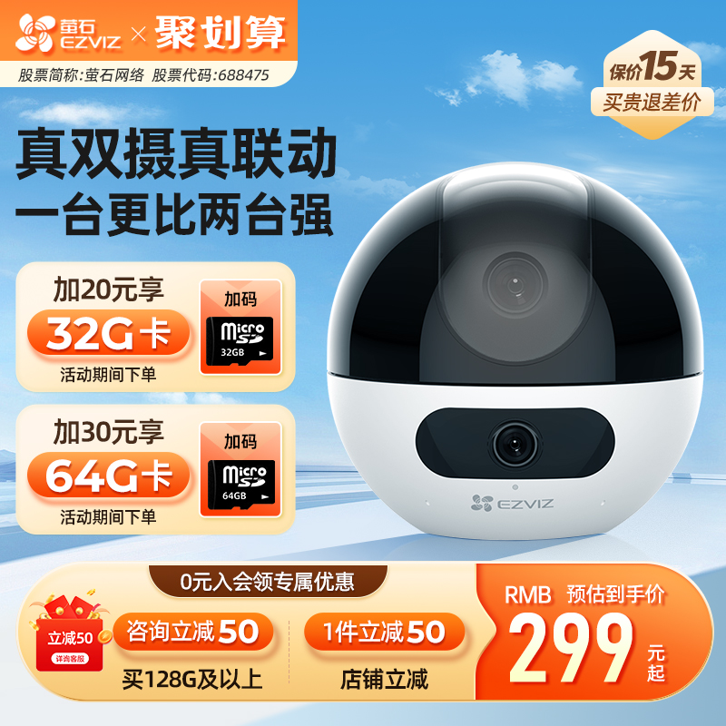 萤石云C7双摄智能家用监控摄像头室内全景语音对讲监控器2K无线wi