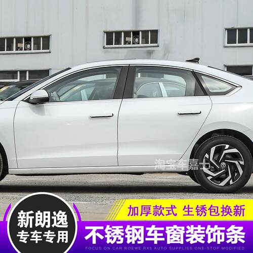 适用26款朗逸车窗饰条不锈钢门窗框亮条镀铬条新朗逸PRO改装配件