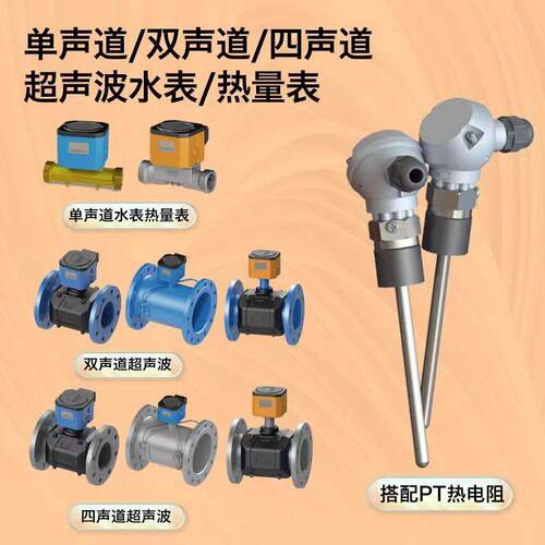 外夹式超声波流量计水表冷热量表4G远传自来水供热无需破关高精度