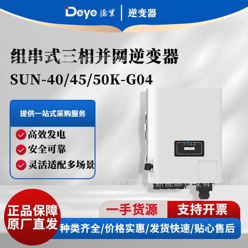 Deye德业组串式三相并网逆变器40-50kW转化MPPT太阳能逆变器