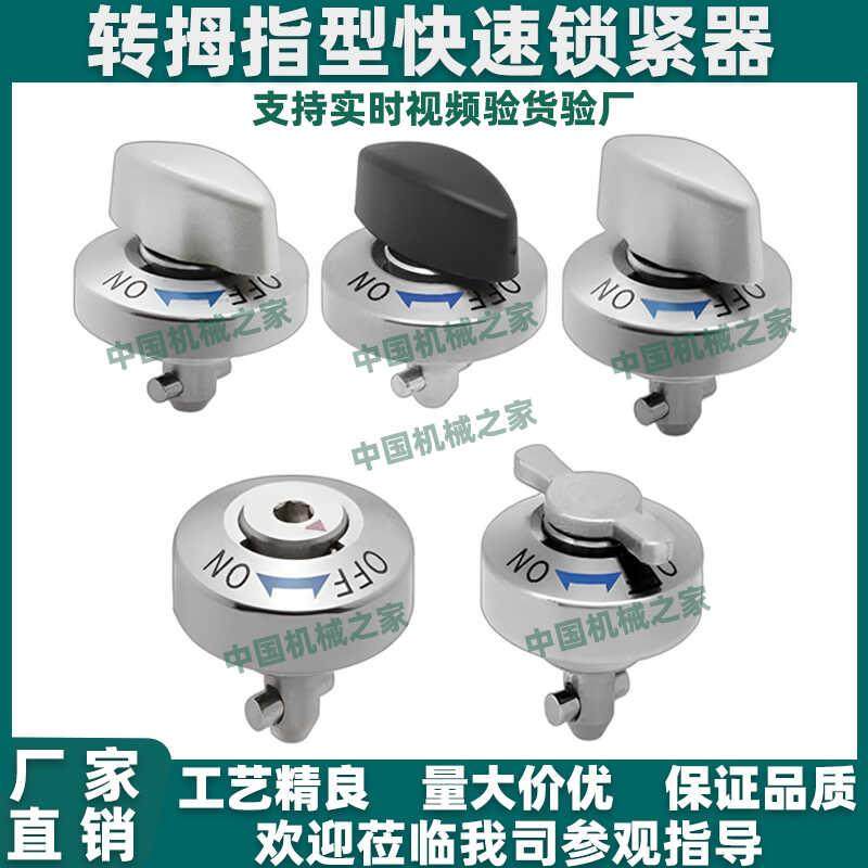 转拇指型快速锁紧器 QCTHL QCTHH QCTH 0525/0834-10-14S-20S-SUS