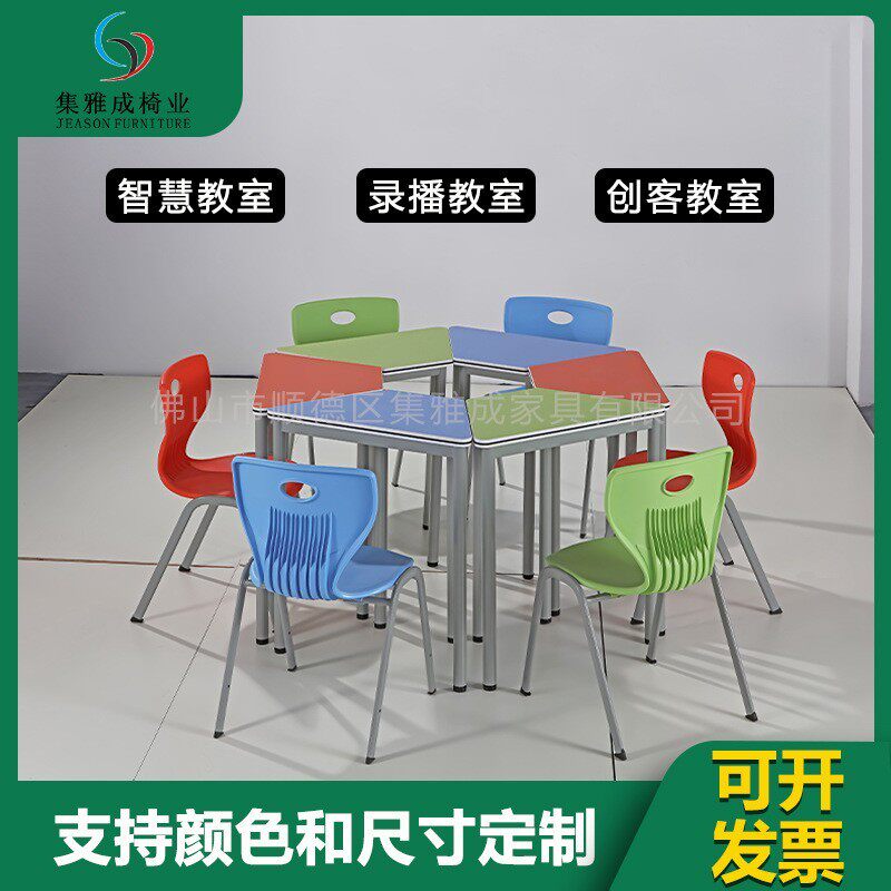 培训桌椅阅览桌拼接梯形六边形组合桌子智慧校园心理课室桌椅