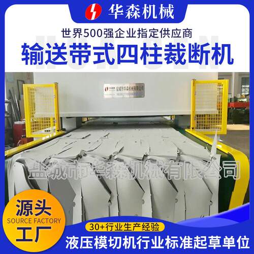 厂家供应汽车内饰冲切机输送带式精密四柱下料机汽车脚垫裁断机