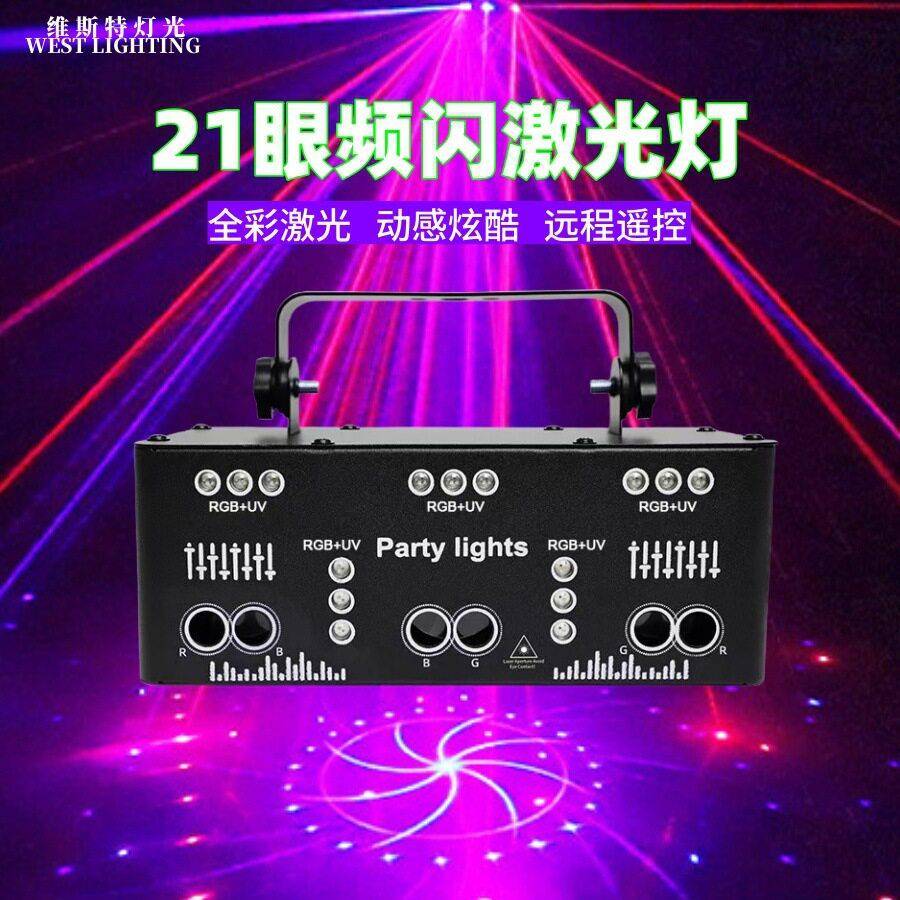 21眼激光灯KTV包房酒吧声控爆闪七彩镭射蹦迪灯闪光旋转舞台灯光