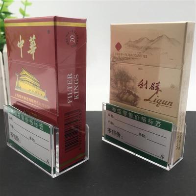 卷烟零售价格标签宽窄中支烟盒 价盒透明卷烟标签盒 烟盒标签牌