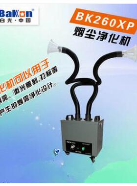 BK260XP 焊接 烟尘 净化系统 工业 烟尘净化机 吸烟净化系统