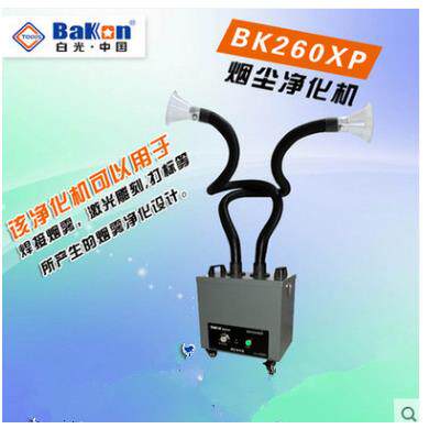 BK260XP 焊接 烟尘 净化系统 工业 烟尘净化机 吸烟净化系统