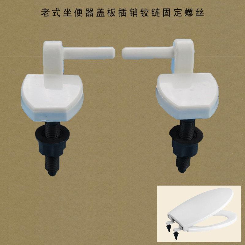 老式坐便器盖板固定铰链插销螺丝抽水马桶盖支架底座下锁塑料螺栓