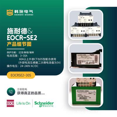 韩国三和EOCR原装，EOCRSE-30RV7停产，替代型号EOCRSE2-30RS