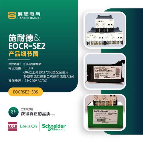 韩国三和EOCR原装，EOCRSE2-30RY7停产，替代型号EOCRSE2-30RS