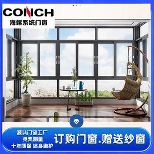 海螺系统门窗封阳台断桥铝窗户隔音隔热保温密封平开窗平移推拉窗