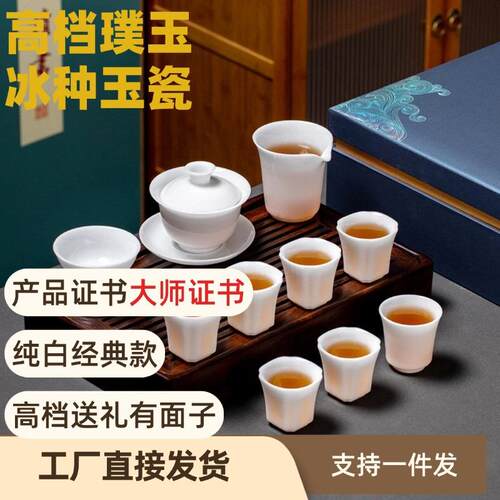 高档茶具羊脂玉瓷茶具套装上釉冰种玉瓷茶具套组整套茶具高颜值