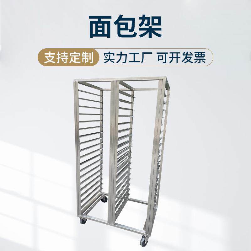 不锈钢饼盘架烤盘架河南点心面包托盘层架多层厨房菜品置物架