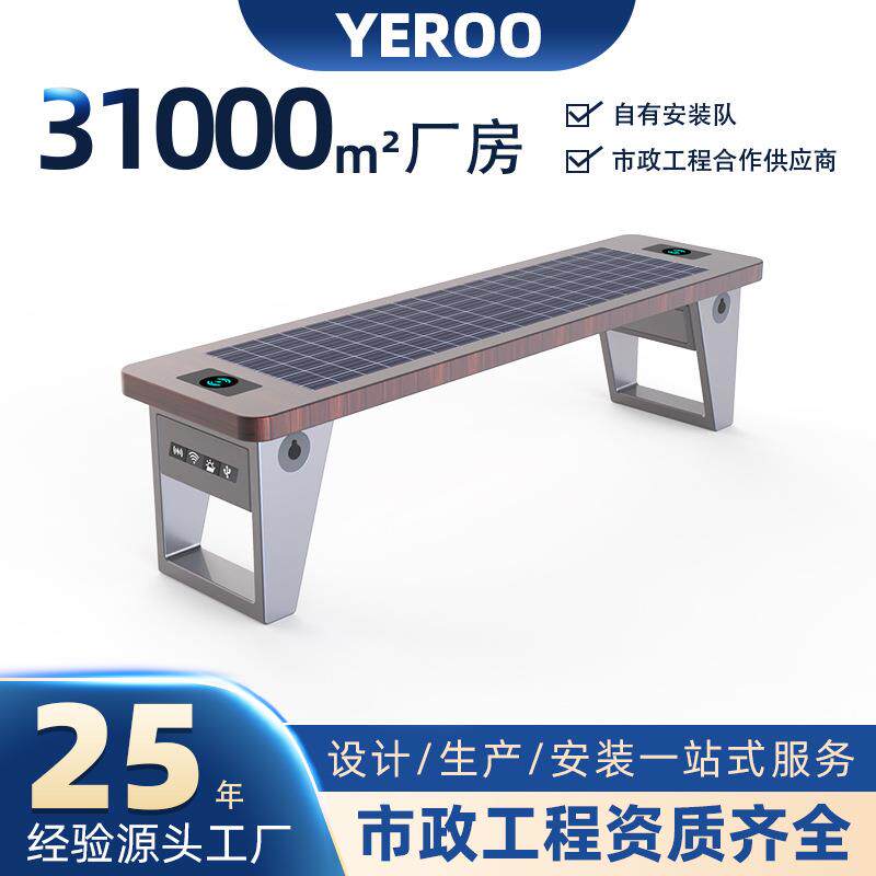 户外太阳能凳子公园光伏板桌椅智能充电座椅无线WIFI长椅厂家