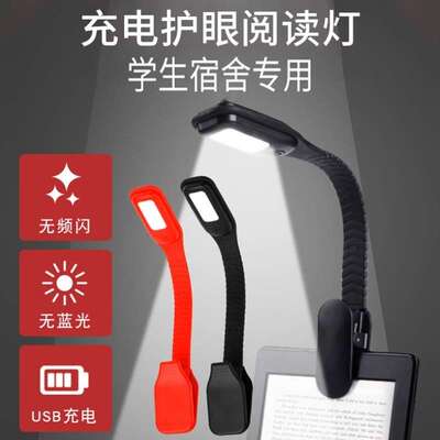 AWKICI看书灯夹书夜读灯随身平板阅读灯充电USB磁吸小夜灯床上宿