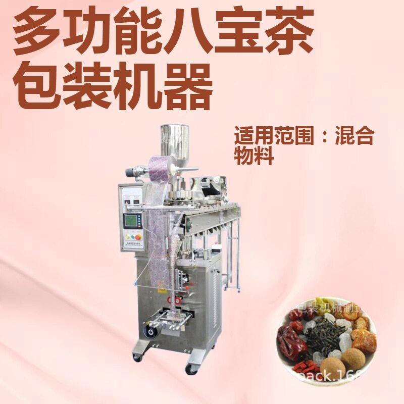 厂家供应 芒果片 肉桂八茶自动包装机 康乃馨 桃胶链斗包装机