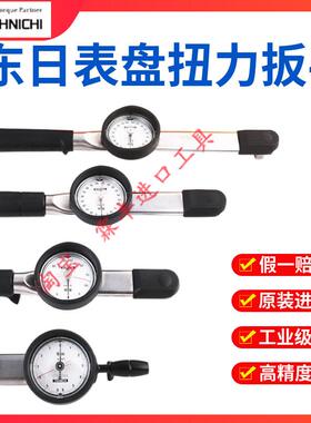 正品TOHNICHI东日表盘扭力扳手DB1.5 6 12 25N DB60 120 高精度