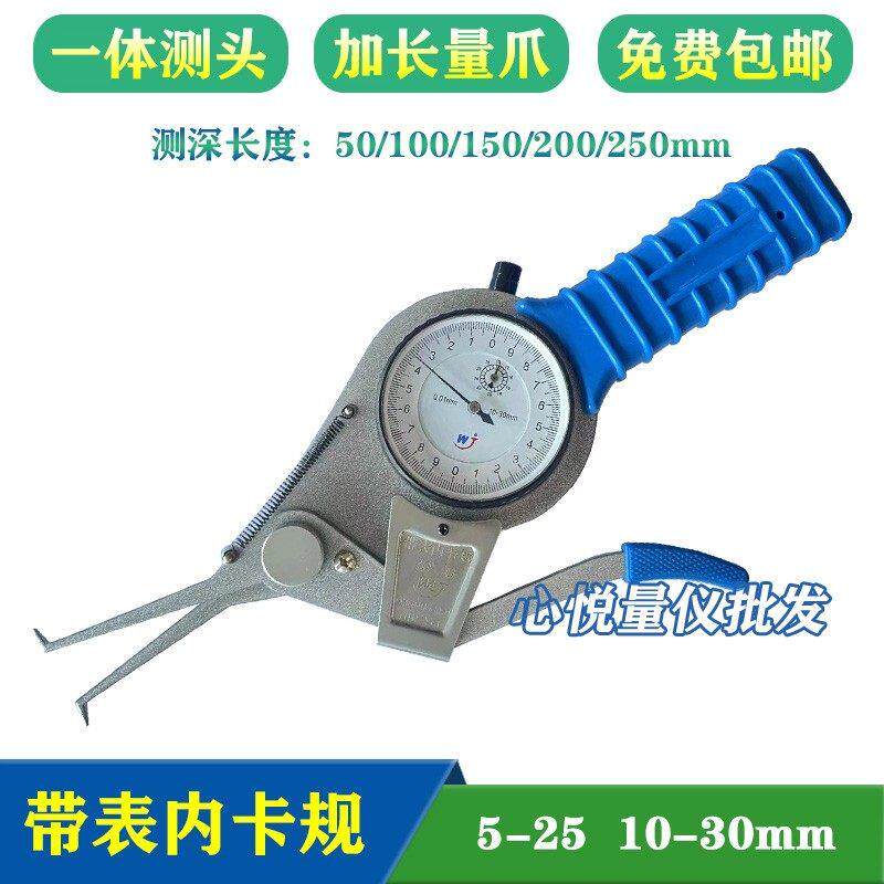 威海明辉带表内卡规5-25 10-30mm高精度内卡钳内沟槽卡尺内径测量