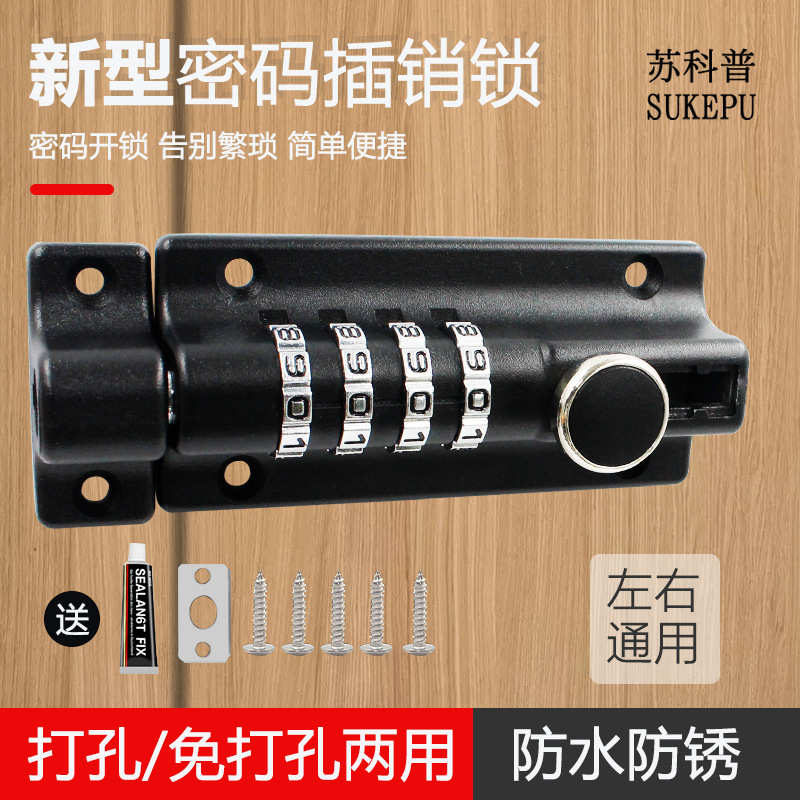 密码插销锁免打孔大门栓防水防锈户外门扣木门安全防盗密码锁包邮