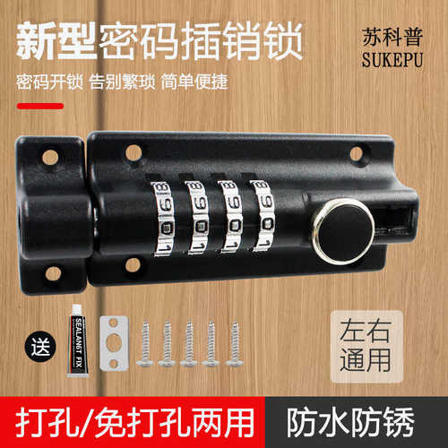 密码插销锁免打孔大门栓防水防锈户外门扣木门安全防盗密码锁包邮
