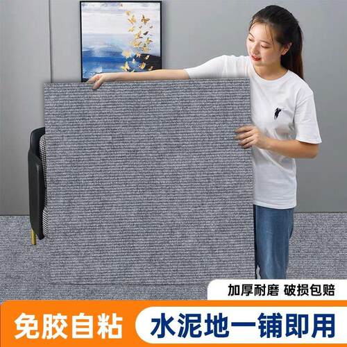 办公室地毯自粘拼接方块商用地垫大面积全铺水泥地面直接铺台球厅