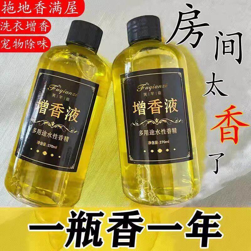洗衣香精持久留香水洗衣服专用增香液剂拖地室内香味衣物清香空气
