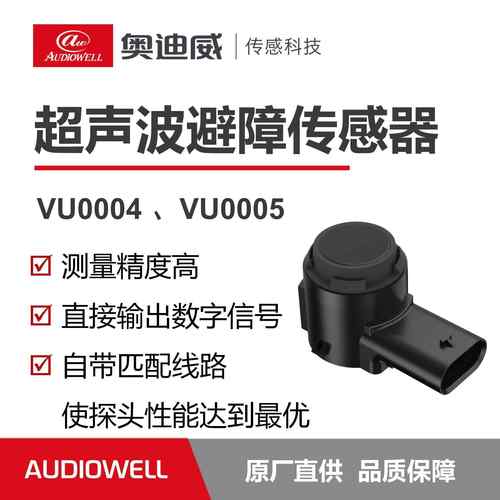 奥迪超声波避障传感器稳定模块抗干扰AGV无人车盲区厂家直销