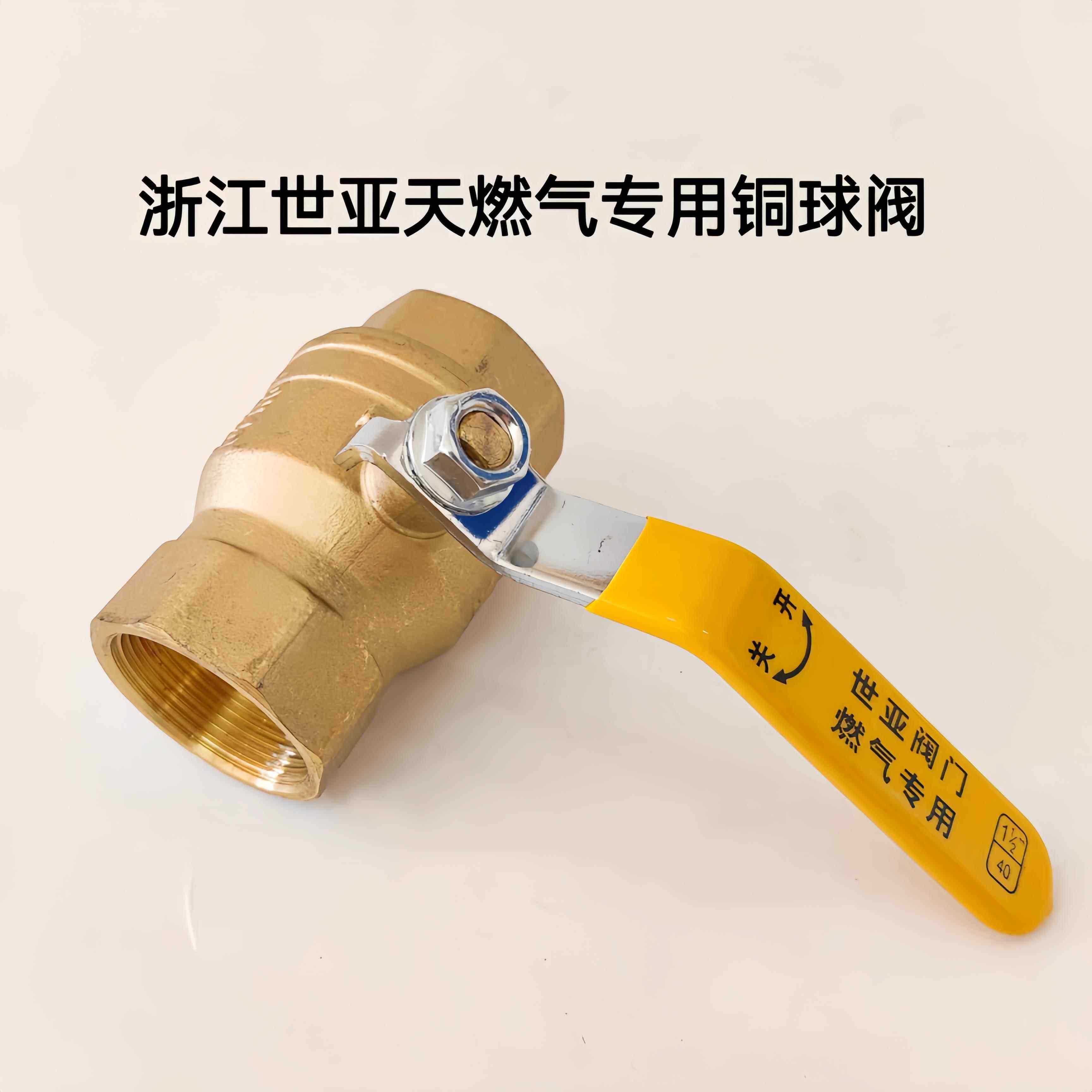 浙江世亚燃气阀门专用铜球阀黄铜内螺纹天燃气管道煤气国标重型