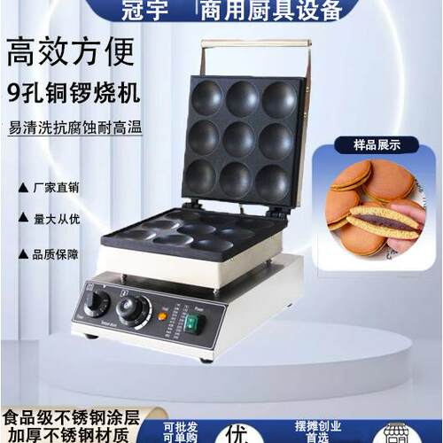 商用9孔松饼机网红电热不锈钢铜锣烧机摆摊豆沙夹馅华夫松饼机