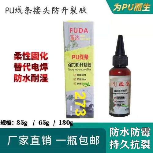 富达PU线条接头胶强力电焊胶悬吊式天花板电视背景墙装饰线条专用