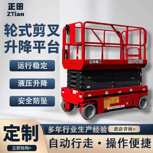 自行走液压升降机工厂直发高空作业车移动剪叉式升降平台